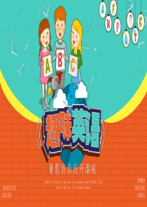 培訓(xùn)班英語趣味暑假ppt模板趣味p圖軟件
