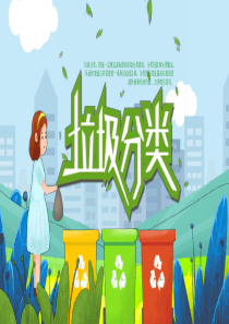 簡約從我做起卡通垃圾ppt模板垃圾分類從我做起作文