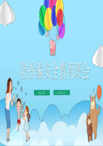 班會卡通模板藍(lán)色ppt模板pp頭像