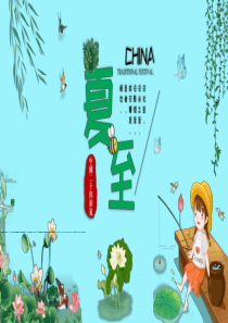 夏至節(jié)氣二十四模板ppt模板節(jié)氣ppt模板