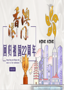 香港大氣祖國金色ppt模板祖國