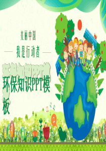 我是手繪中國模板ppt模板pp
