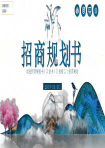 書商計(jì)劃書國風(fēng)課件ppt模板國風(fēng)攝影ps