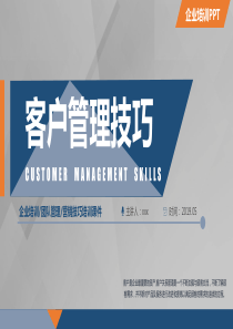 技巧課件企業(yè)培訓(xùn)團(tuán)隊(duì)ppt模板團(tuán)隊(duì)ppt課件