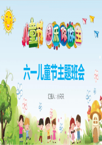 班會兒童節(jié)習俗由來ppt模板