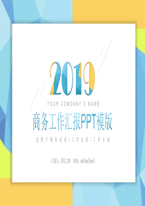 模版工作匯報商務(wù)PPTppt模板工作匯報