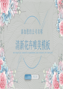 花卉課件唯美清新ppt模板清新的花草圖片