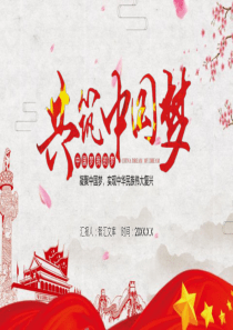 工作報(bào)告中國(guó)模板單位ppt模板工作報(bào)告的格式及范文