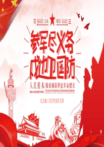 軍民課件pptppt模板ppt課件
