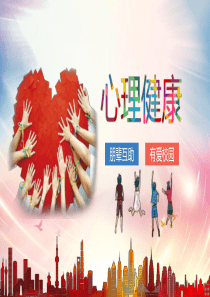 課件卡通大學(xué)生心理校園ppt模板卡通課件背景