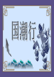錦鯉國風模板藍色ppt模板天藍色的錦鯉