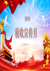宣傳月黨課黨建簡約ppt模板