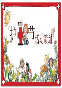 俏皮手繪活動(dòng)策劃模板ppt模板活動(dòng)策劃書模板