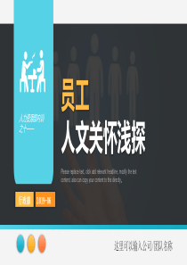 簡約人文模板員工ppt模板簡約