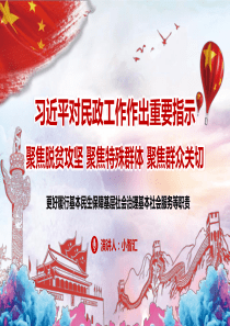 黨課黨建民政黨政ppt模板上黨課