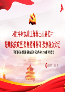 黨課黨建民政黨政ppt模板上黨課
