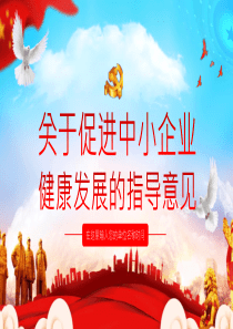 黨課健康發(fā)展黨建黨政ppt模板上黨課