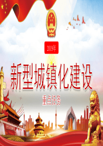 黨政城鎮(zhèn)化紅色重點(diǎn)ppt模板紅色黨政課