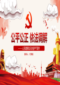 黨政大氣課件知識講座ppt模板婦女保健的知識講座ppt