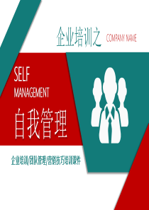自我管理團(tuán)隊(duì)模板員工ppt模板自我管理團(tuán)隊(duì)的特點(diǎn)