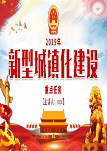 城鎮(zhèn)化重點ppt模板城鎮(zhèn)化