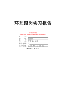 環(huán)藝跟崗實(shí)習(xí)報(bào)告