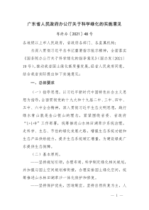 2021《廣東省關(guān)于科學(xué)綠化的實施意見》