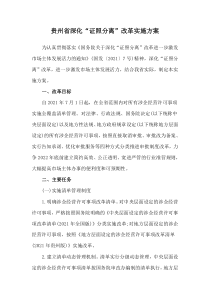 2021《貴州省深化“證照分離”改革實(shí)施方案》