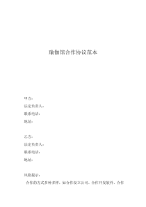 雙方個人合作合同范本瑜伽館合作協(xié)議范本