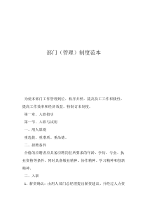 公司行政管理制度范本部門（管理）制度范本