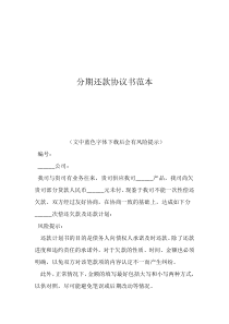 銀行協(xié)商困難證明樣板分期還款協(xié)議書范本