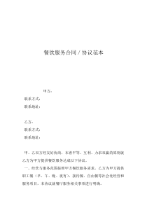 雙方合作合同協(xié)議范本餐飲服務(wù)合同／協(xié)議范本