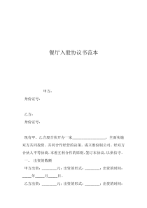 公司入股合同范本餐廳入股協(xié)議書范本