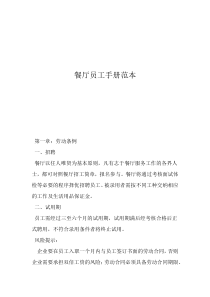 餐廳員工手冊范本   
