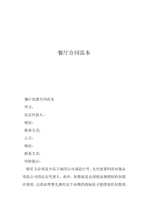 投資合作協(xié)議合同范本餐廳合同范本