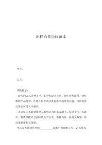 出樣合作協(xié)議范本