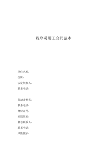 程序員用工合同范本