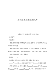 班組工程進(jìn)度款申請(qǐng)表范本工程進(jìn)度款催款函范本
