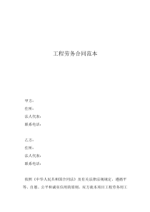 工程勞務(wù)合同范本