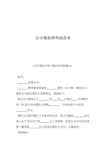 律師函催款模板公司催款律師函范本