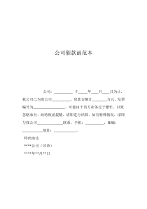 公司催款函范本