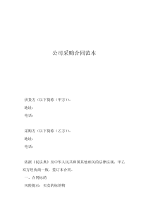個人投資協(xié)議合同范本公司采購合同范本