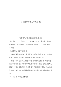 公司借款協(xié)議書范本公司出資協(xié)議書范本