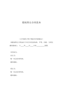 股權(quán)轉(zhuǎn)讓協(xié)議模板下載股權(quán)轉(zhuǎn)讓合同范本