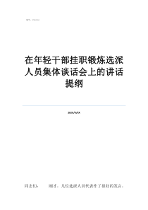 談話提綱怎么寫模板談話提綱怎么寫模板談話提綱怎么寫模板談話提綱怎么寫模板談話提綱怎么寫模板談話提綱怎么寫模板談話提綱怎么寫模板談話提綱怎么寫模板談話提綱怎么寫模板談話提綱怎么寫模板談話提綱怎么寫模板談