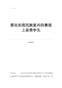 2045年全面建成航要在實現(xiàn)民族復興的賽道上奮勇爭先