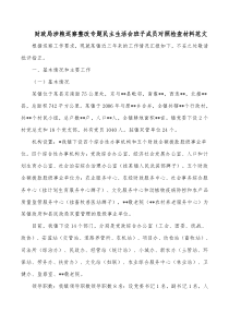財政局涉糧巡察整改專題民主生活會班子成員對照檢查材料范文docx