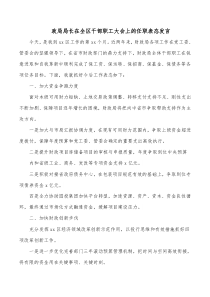 財政局局長在全區(qū)干部職工大會上的任職表態(tài)發(fā)言docx