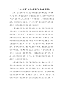“六個加強”推動全面從嚴(yán)治黨向基層延伸docx