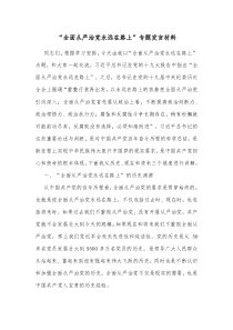 “全面從嚴(yán)治黨永遠(yuǎn)在路上”專題發(fā)言材料docx